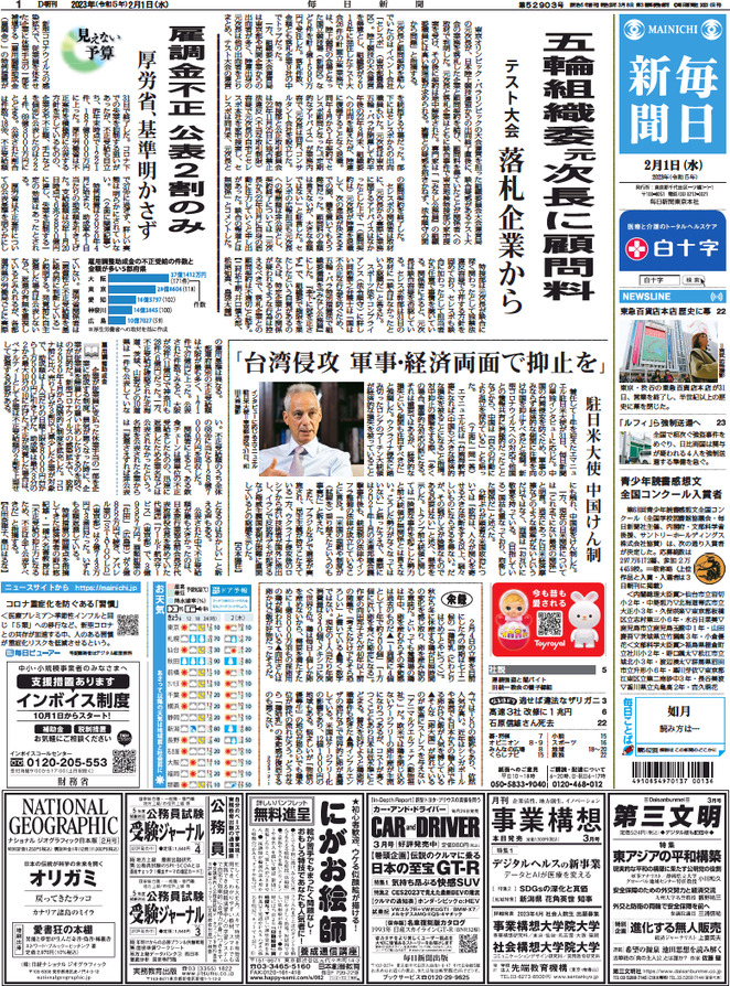Mainichi Shinbun - Front Page - 01/02/2023