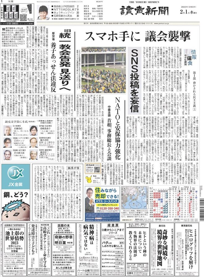 Yomiuri Shinbun - Front Page - 01/02/2023