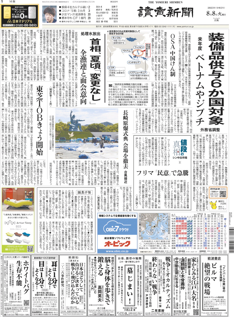 Yomiuri Shinbun Today's Front Page