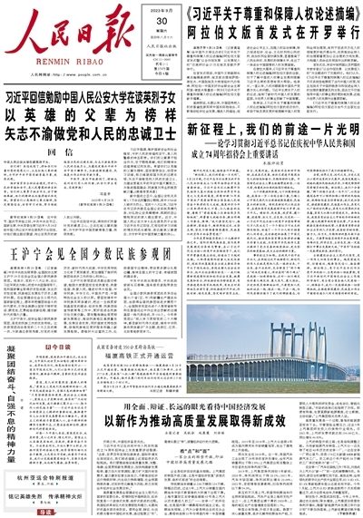 People's Daily - Front Page - 30/09/2023