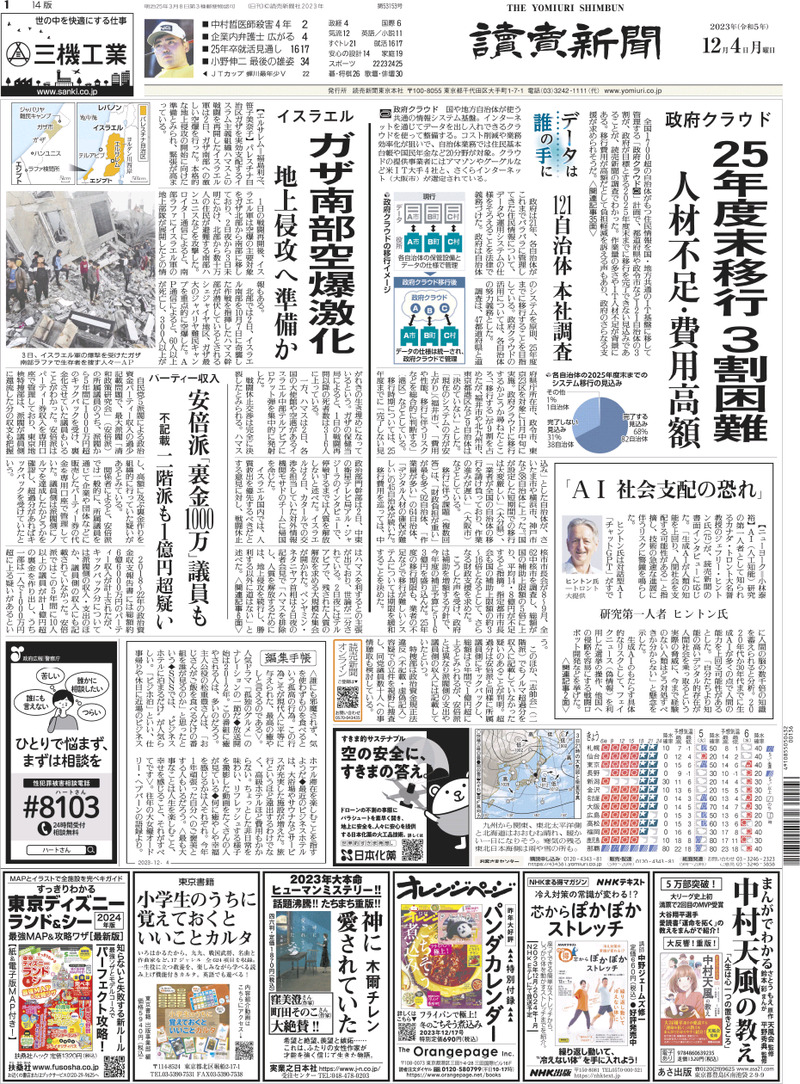 Yomiuri Shinbun - Front Page - 04/12/2023