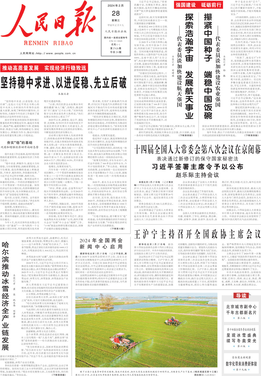 People's Daily - Front Page - 28/02/2024