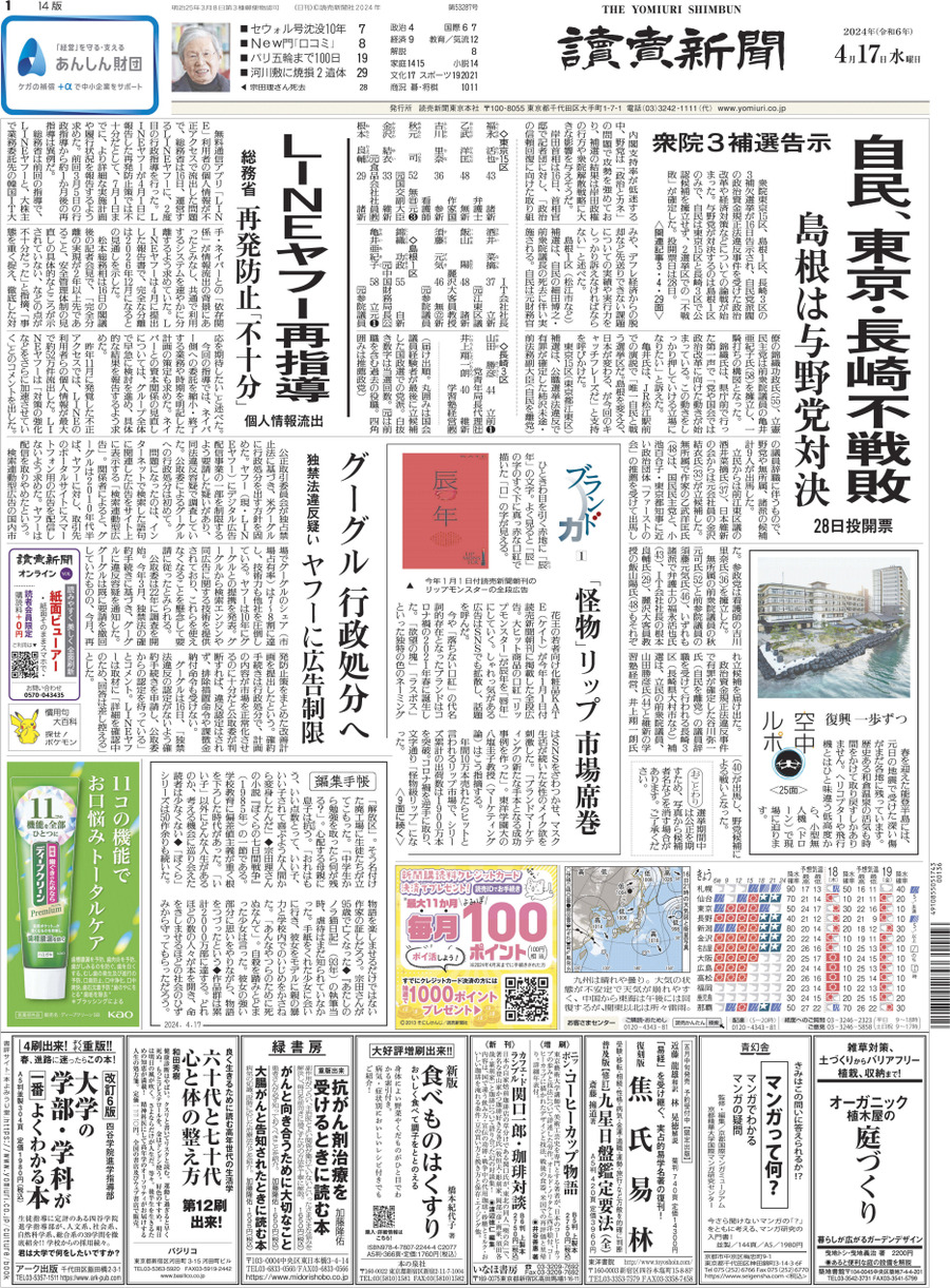 Yomiuri Shinbun - Front Page - 04/17/2024