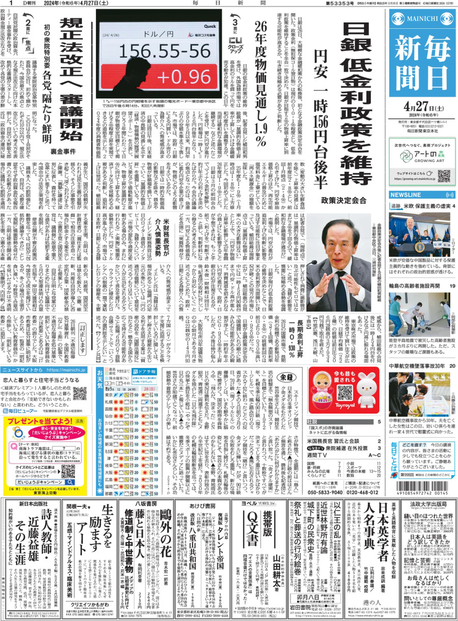 Mainichi Shinbun - Front Page - 04/27/2024