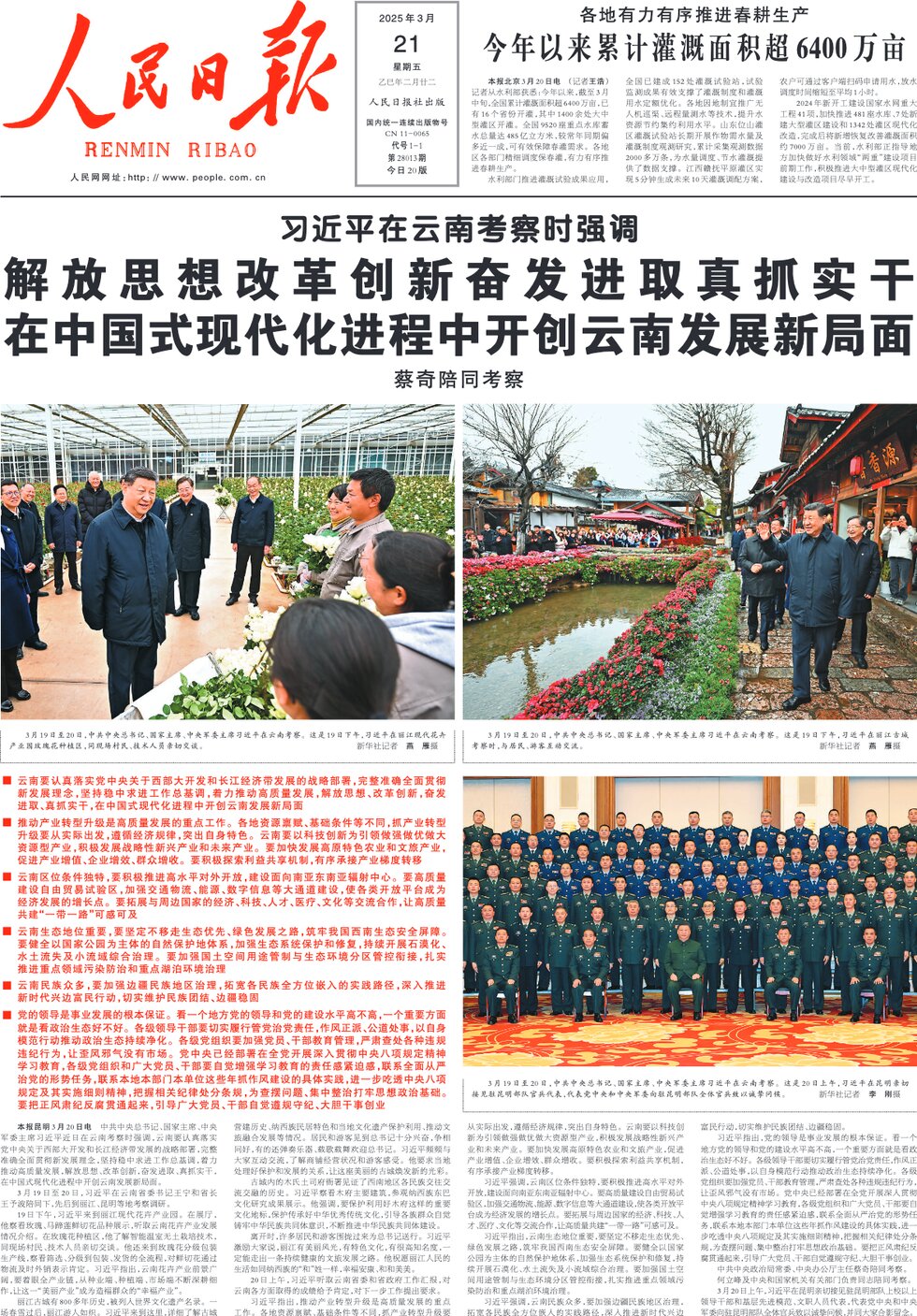 People's Daily - Front Page - 03/21/2025