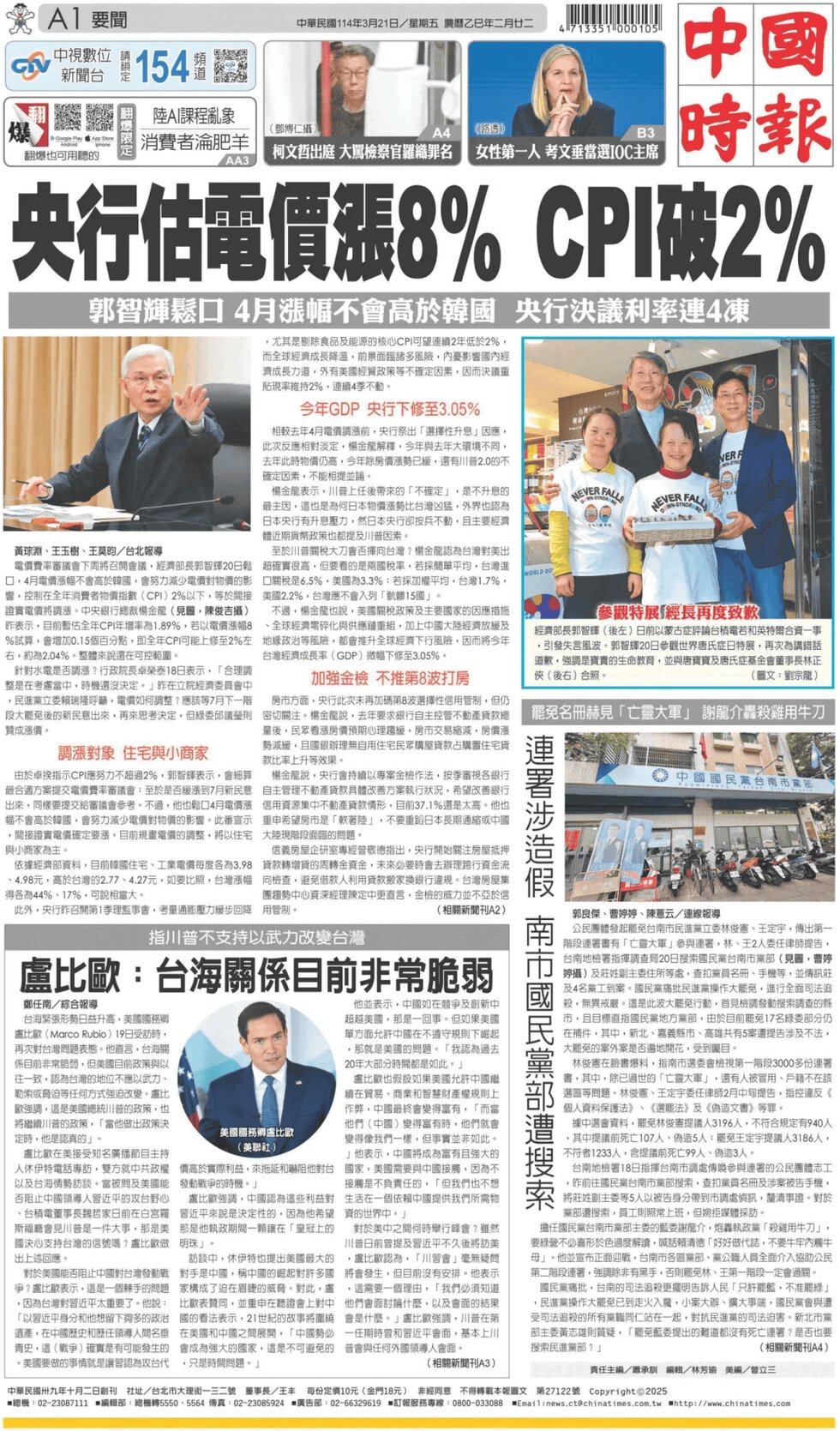 China Times - Front Page - 03/21/2025