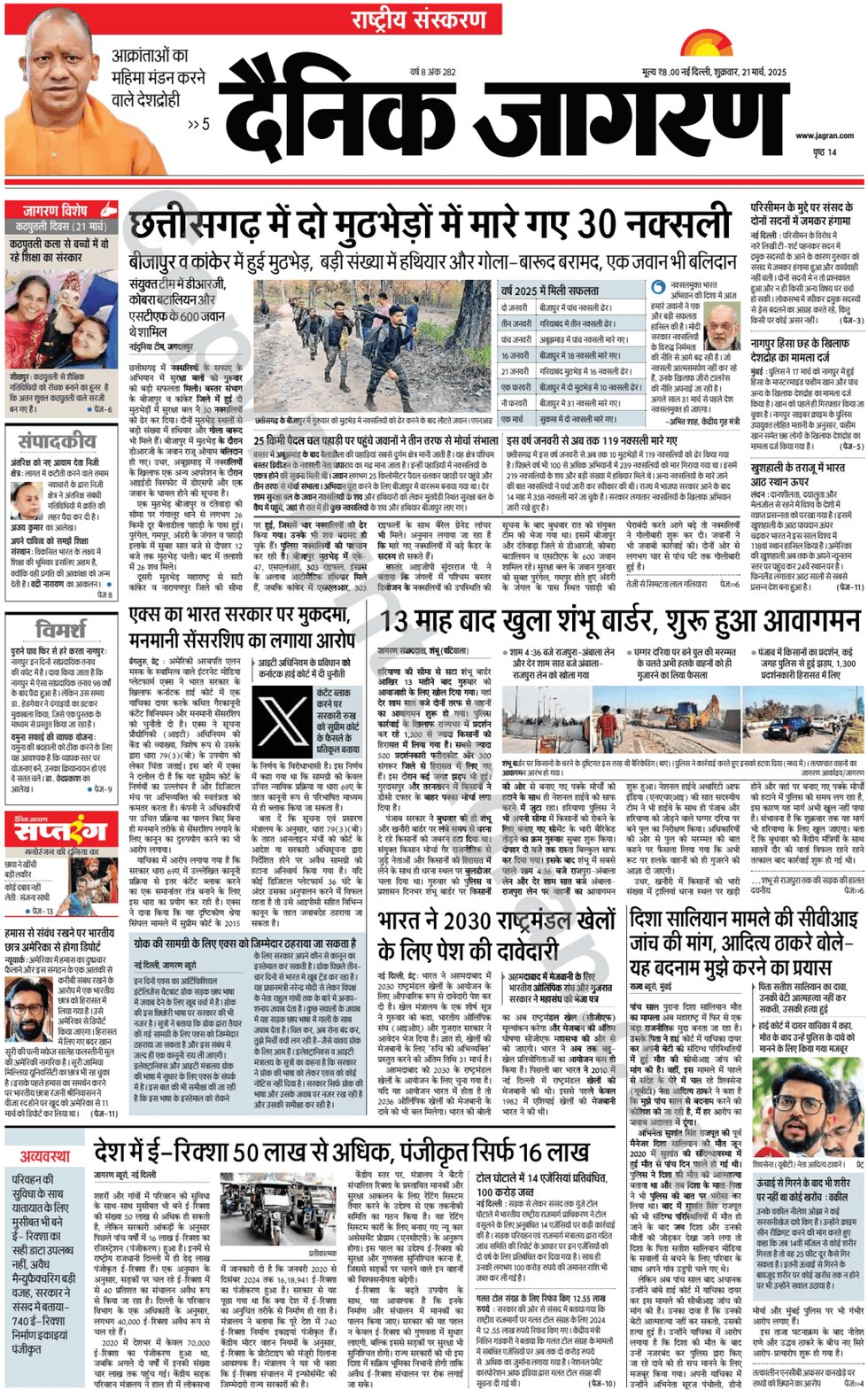 Dainik Jagran - Front Page - 03/21/2025