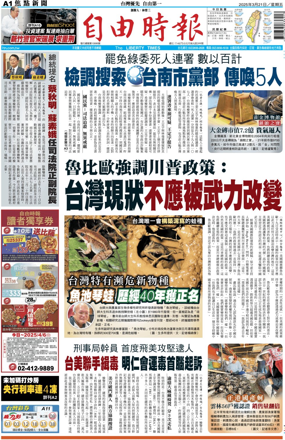 Liberty Times - Front Page - 03/21/2025