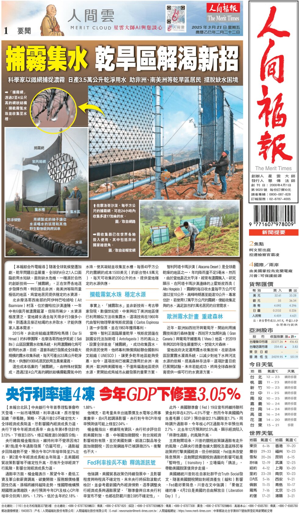 The Merit Times - Front Page - 03/21/2025