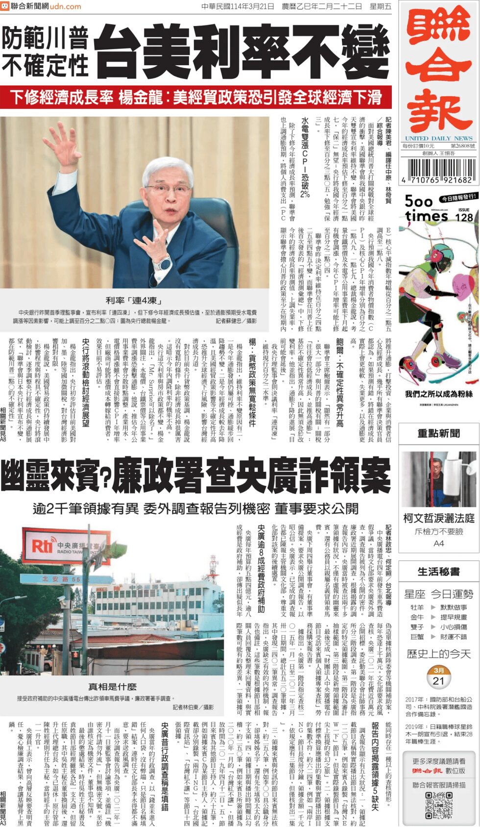 United Daily News - Front Page - 03/21/2025