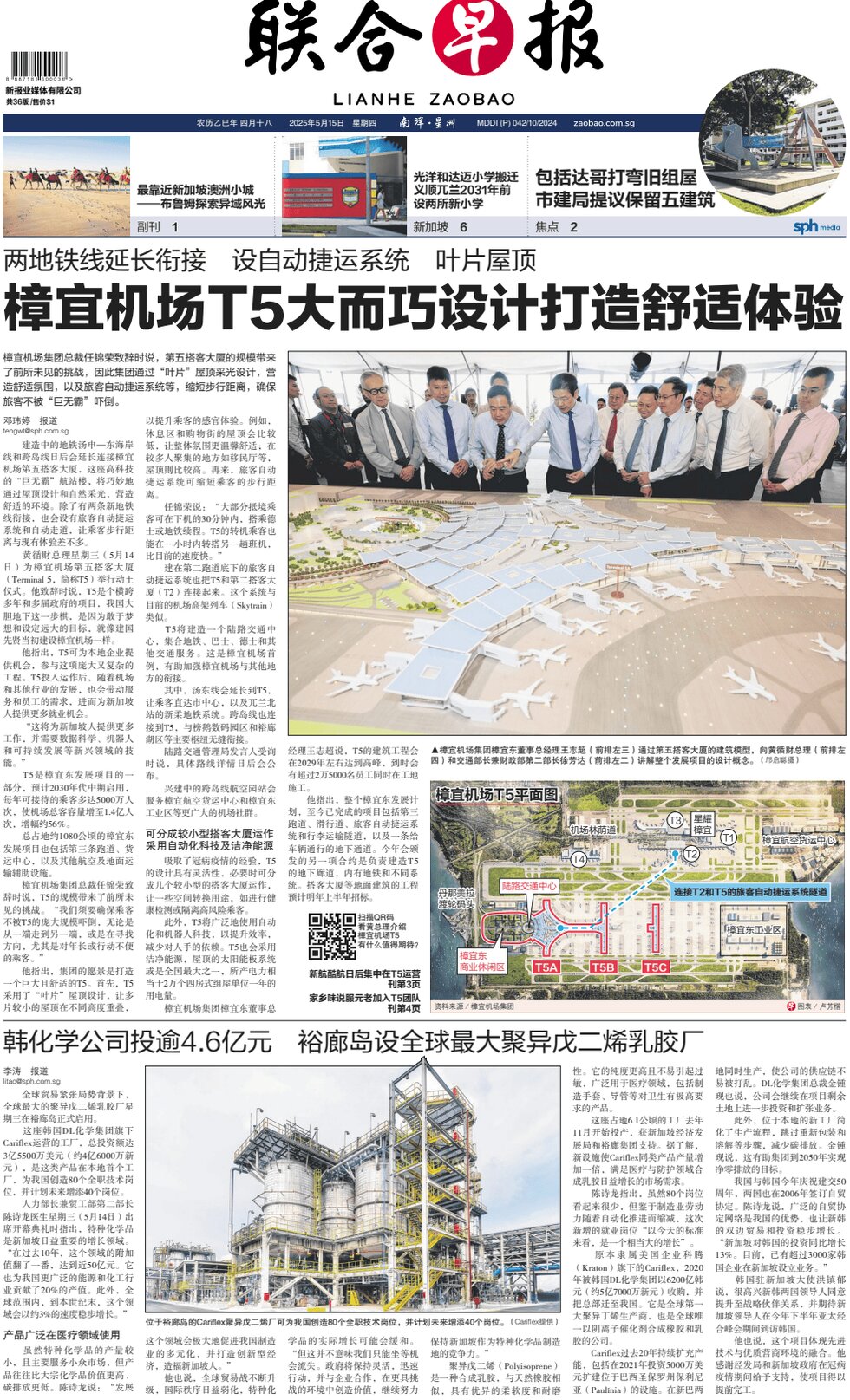 Spectacular Growth Of Urban Cities Discussed At Lianhe Zaobao’s Inaugural Cultural Forum Design for Your Screen Spectacular Growth Of Urban Cities Discussed At Lianhe Zaobao’s Inaugural Cultural Forum Design for Your Screen