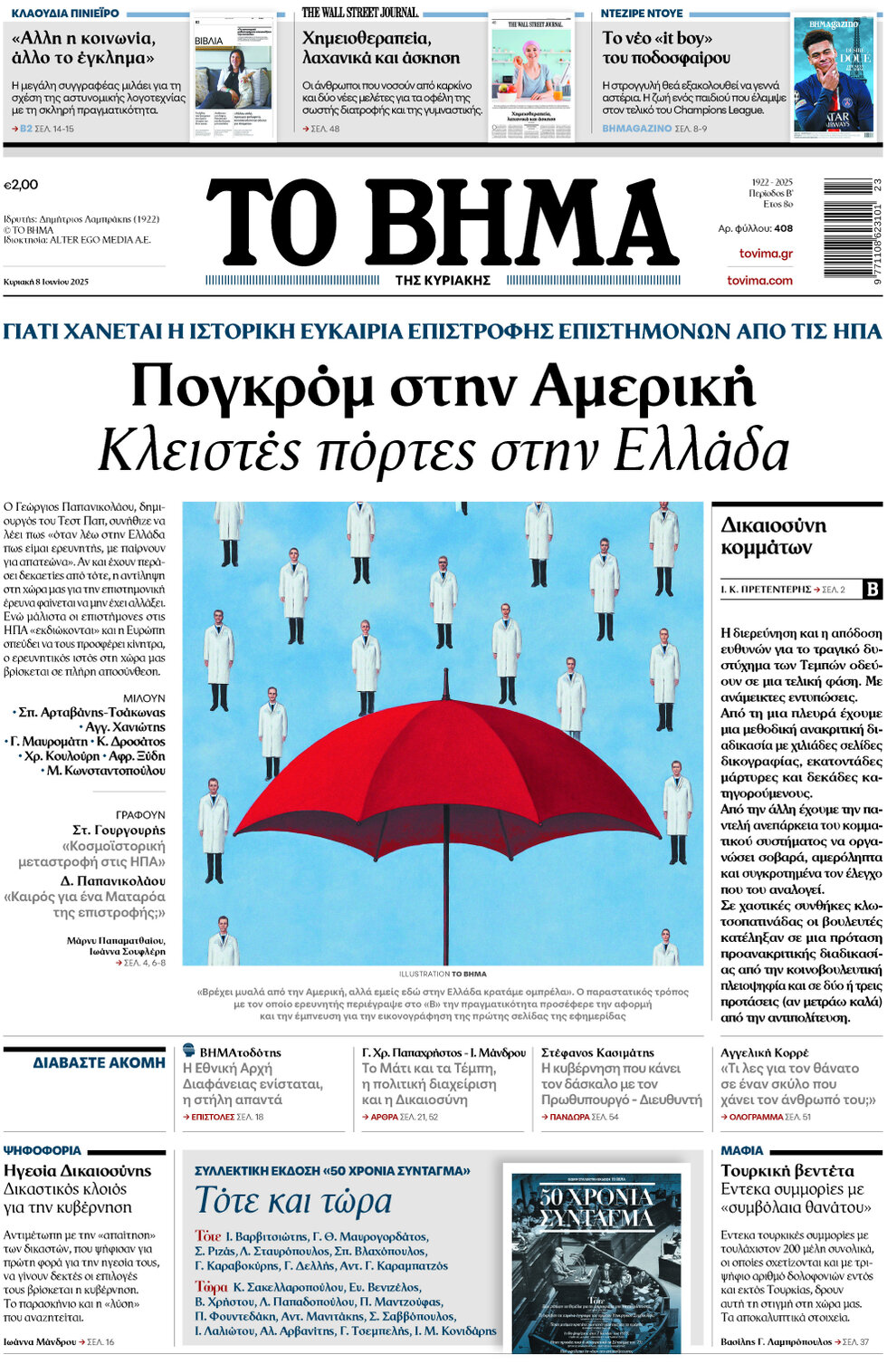 To Vima - Cover - 06/08/2025