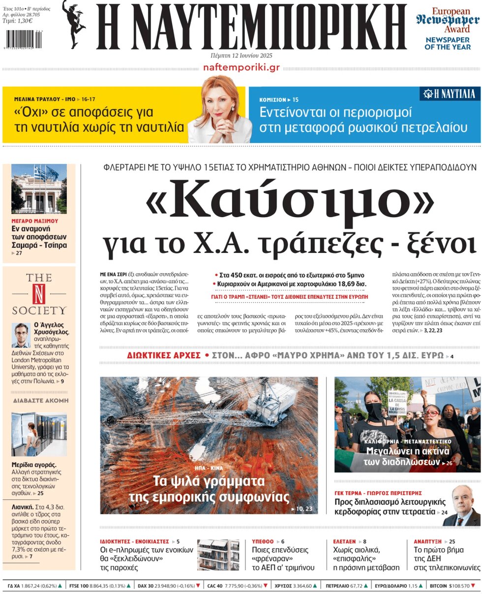 Naftemporiki - Front Page - 06/12/2025