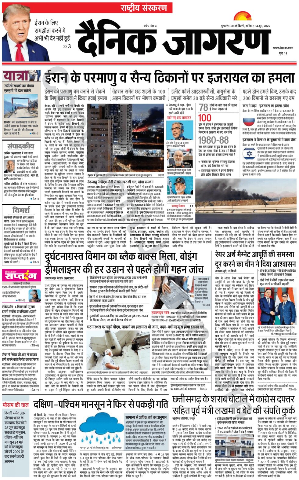 Dainik Jagran - Front Page - 06/14/2025
