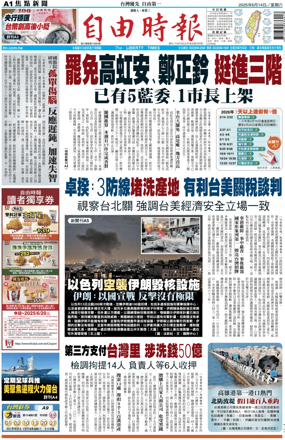Liberty Times - Front Page - 06/14/2025