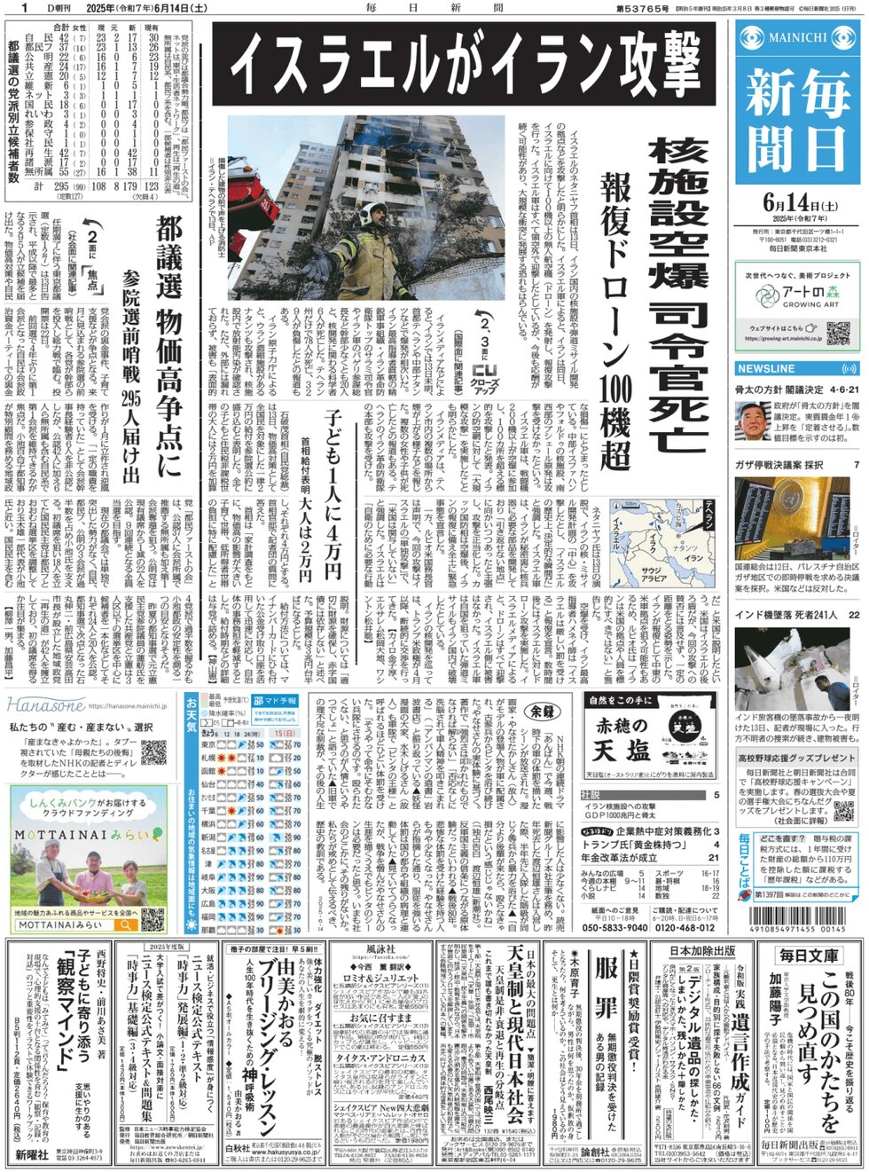 Mainichi Shinbun - Front Page - 06/14/2025