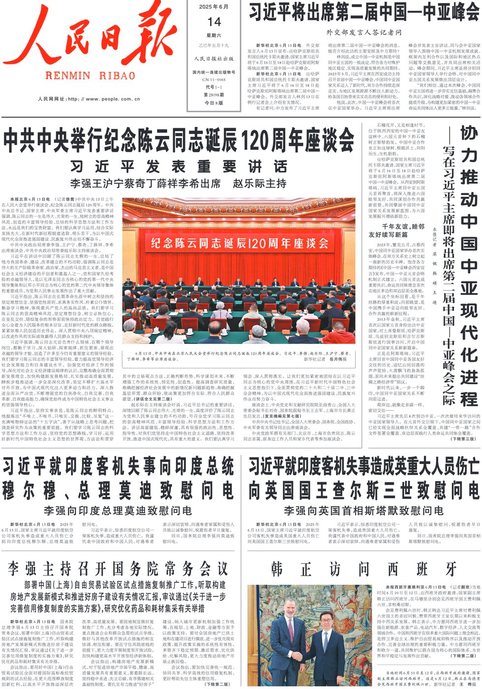 People's Daily - Front Page - 06/14/2025