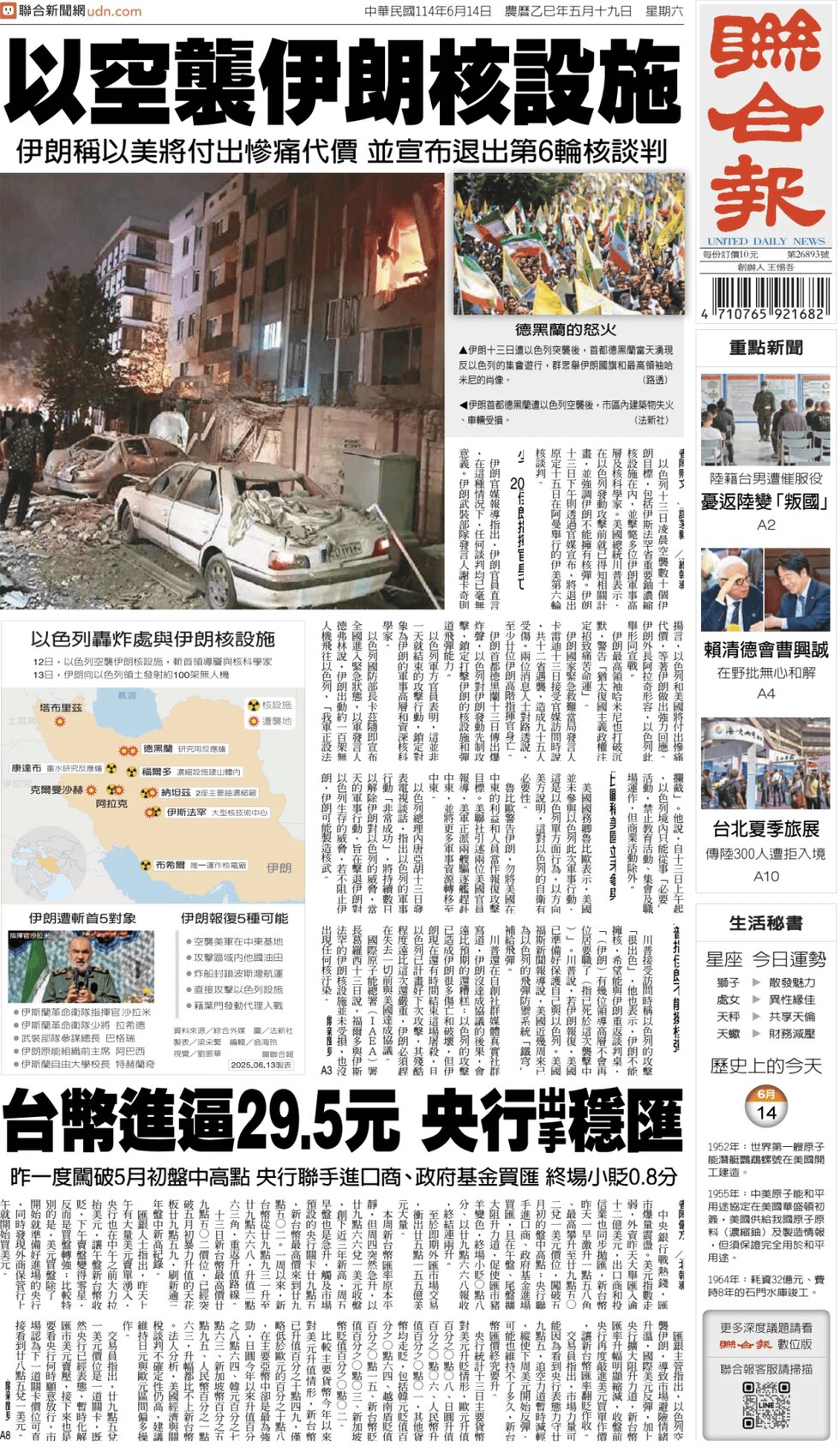 United Daily News - Front Page - 06/14/2025