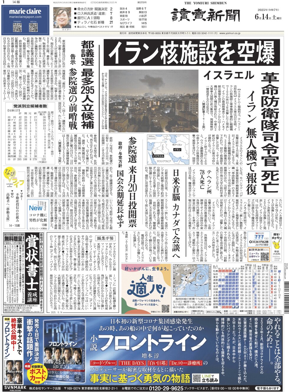 Yomiuri Shinbun - Front Page - 06/14/2025