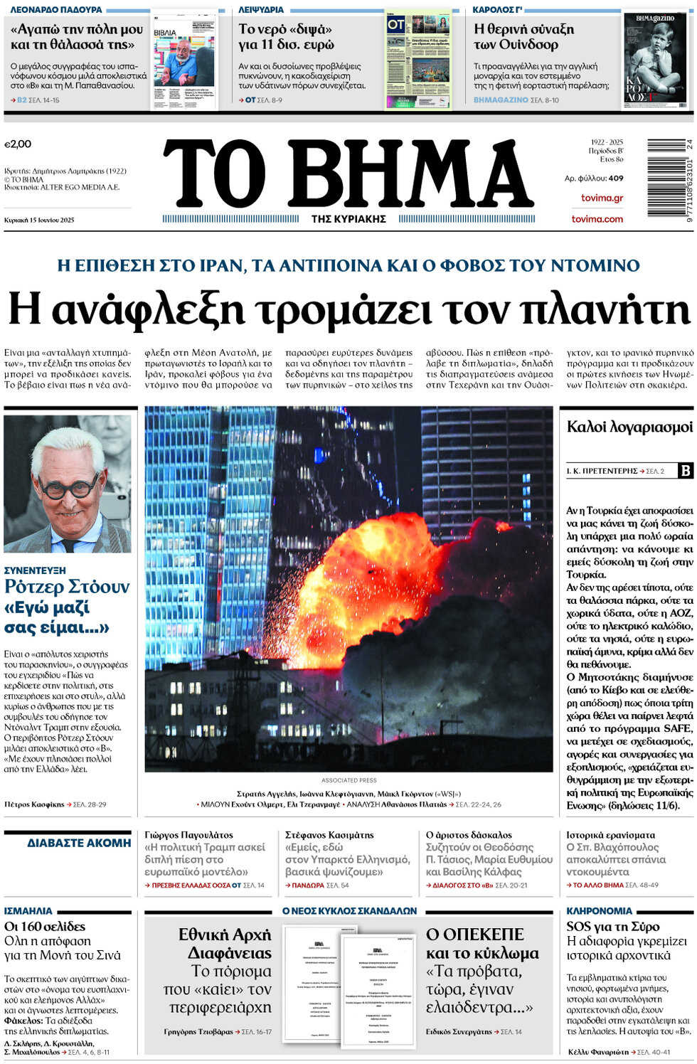 To Vima - Cover - 06/15/2025