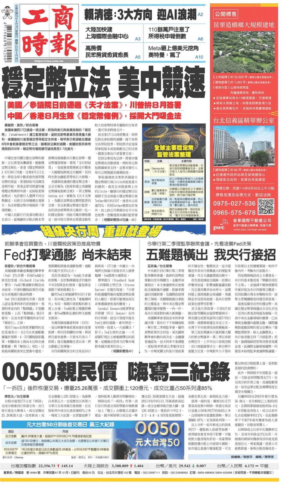 Commercial Times - Front Page - 06/19/2025