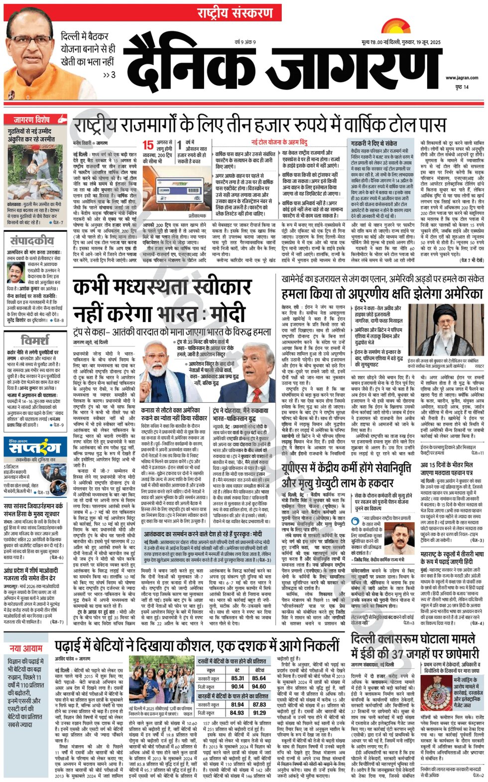 Dainik Jagran - Front Page - 06/19/2025