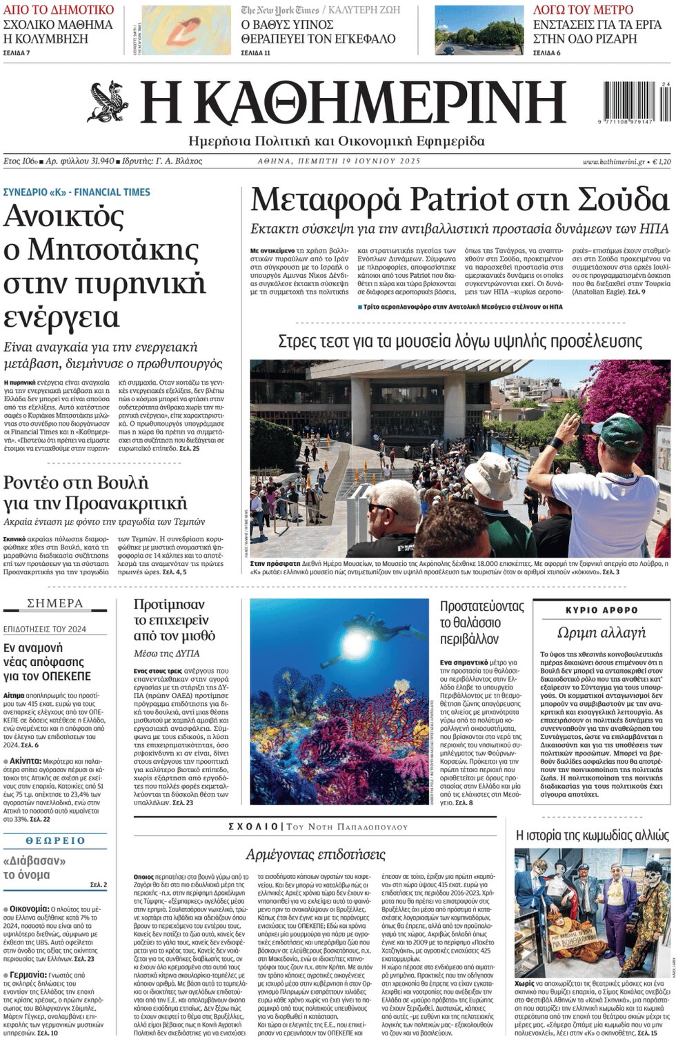 Kathimerini - Front Page - 06/19/2025
