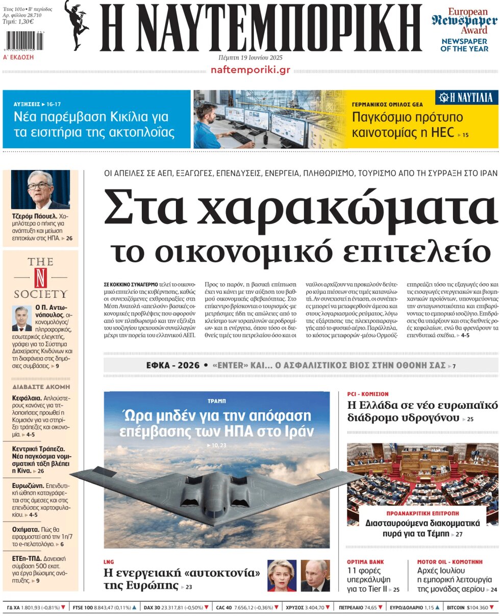 Naftemporiki - Front Page - 06/19/2025