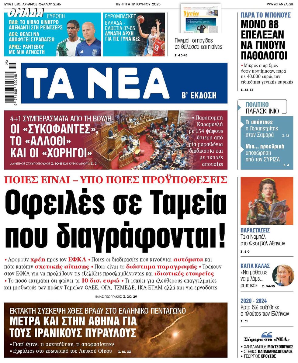 Ta Nea - Front Page - 06/19/2025