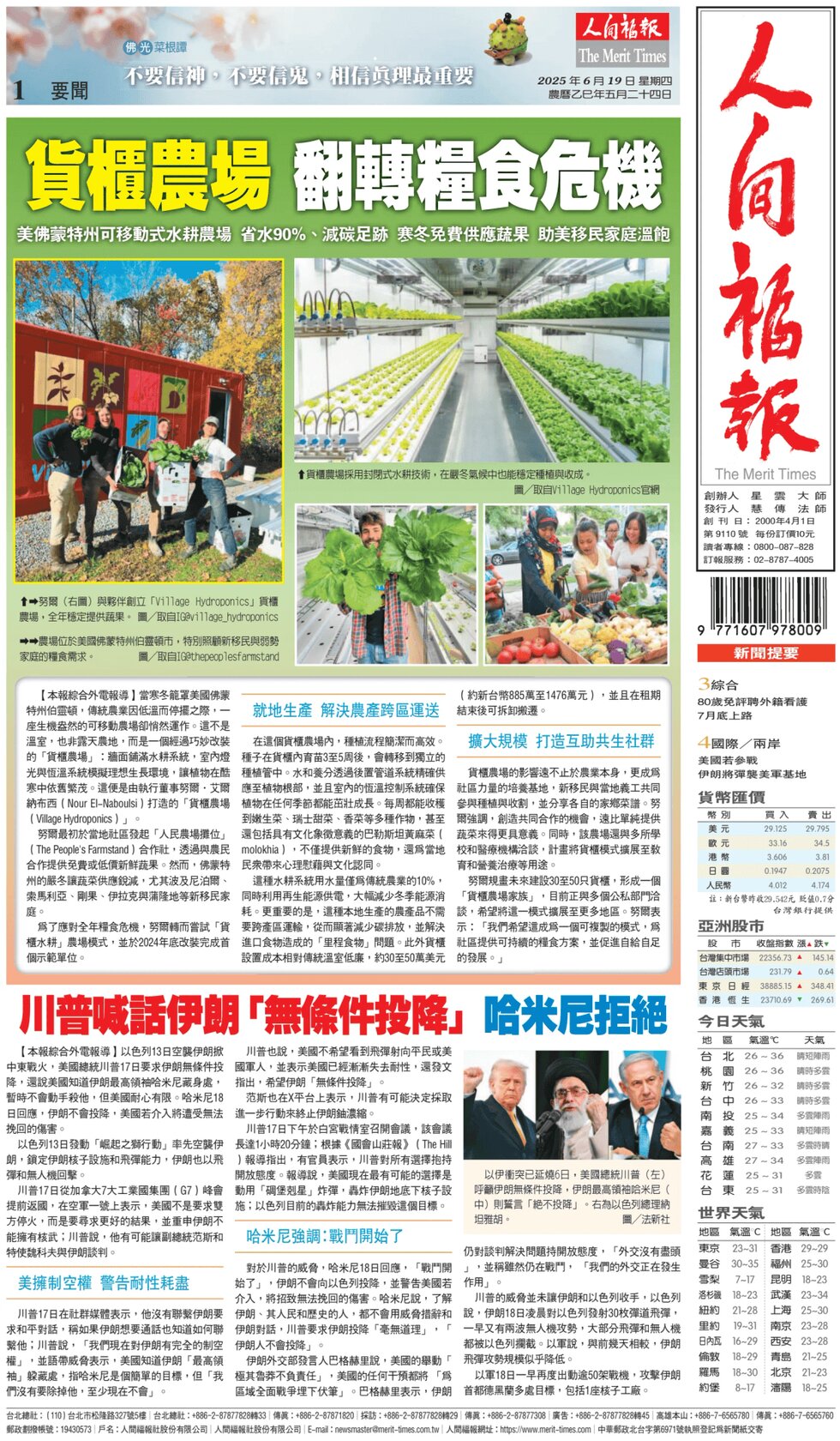 The Merit Times - Front Page - 06/19/2025