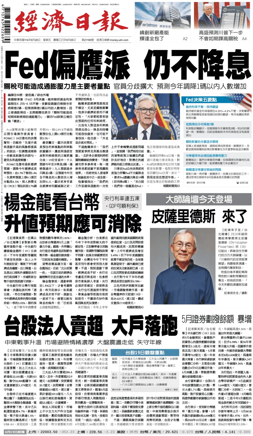 Economic Daily News - Front Page - 06/20/2025