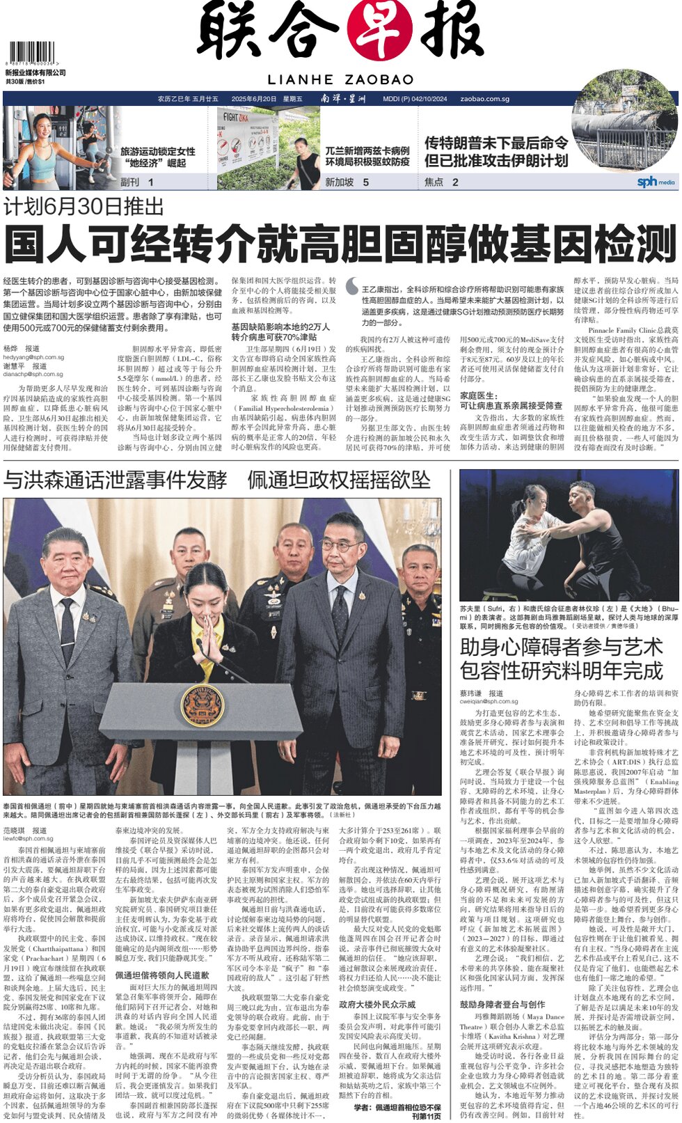 Lianhe Zaobao - Front Page - 06/20/2025
