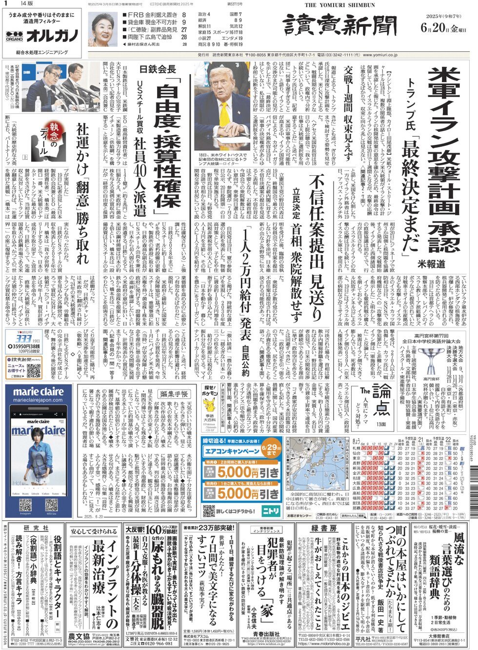 Yomiuri Shinbun - Front Page - 06/20/2025