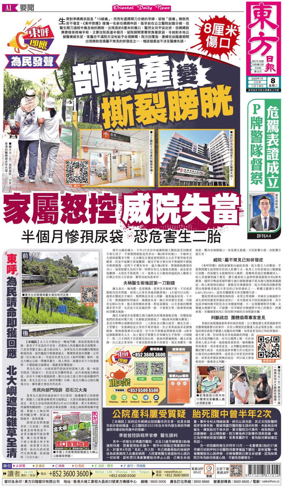 Oriental Daily News - Front Page - 07/08/2025