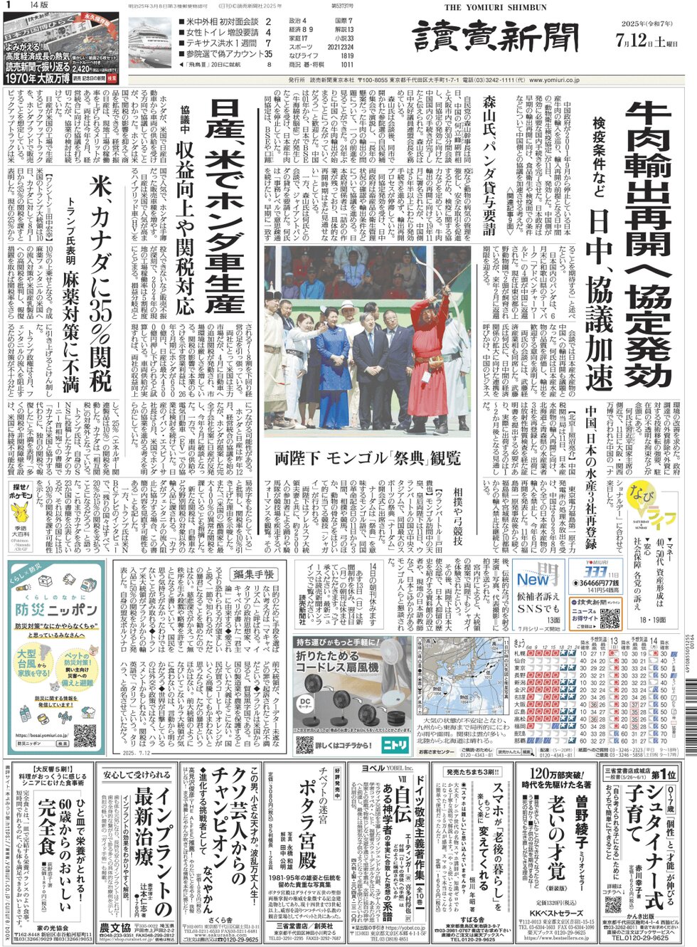 Yomiuri Shinbun - Front Page - 07/12/2025