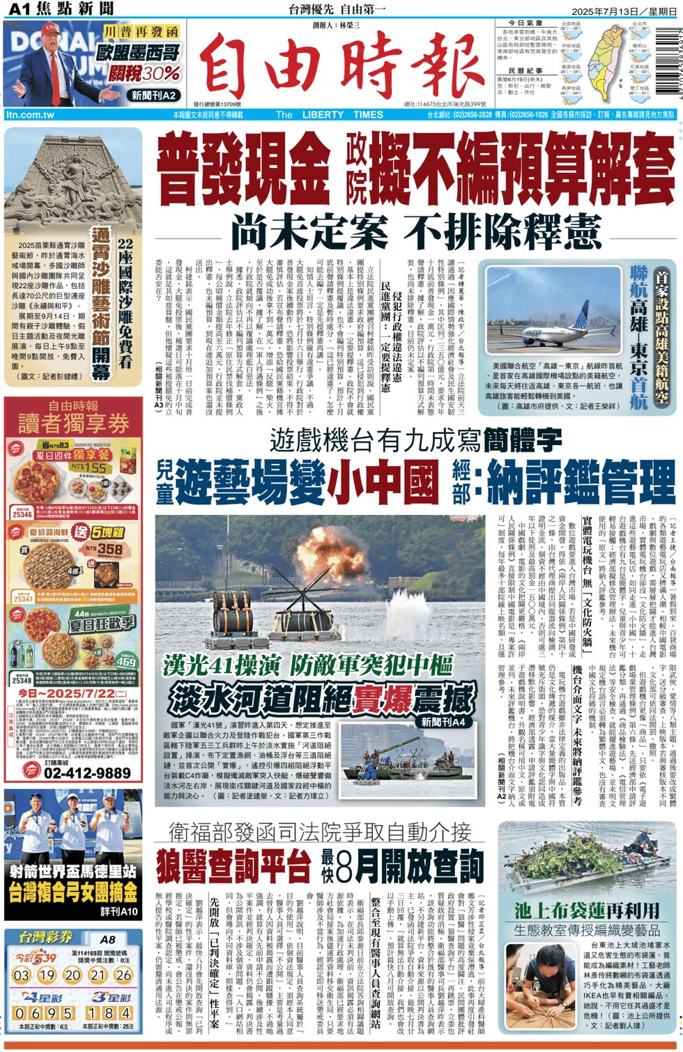 Liberty Times - Front Page - 07/13/2025