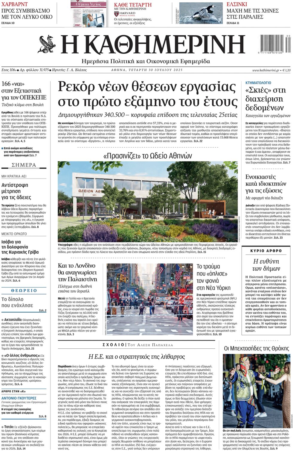 Kathimerini - Front Page - 07/30/2025
