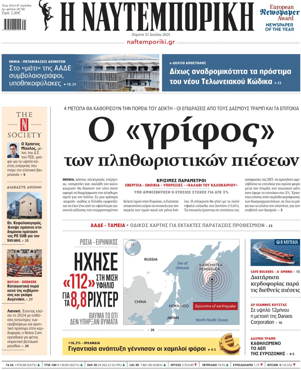 Naftemporiki - Front Page - 07/31/2025