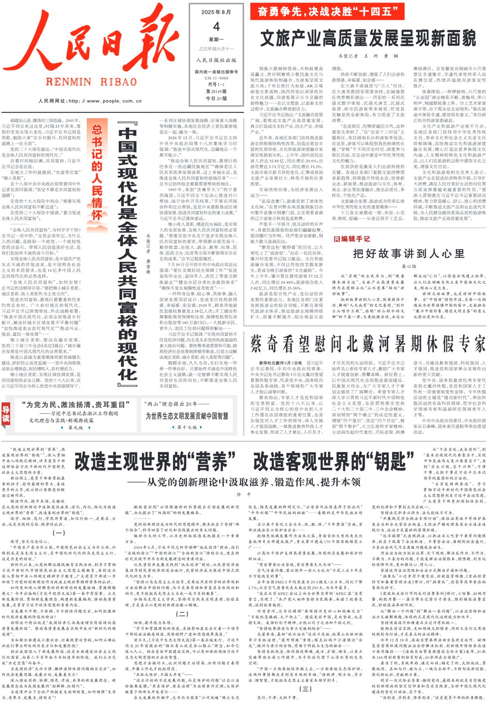 People's Daily - Front Page - 08/04/2025