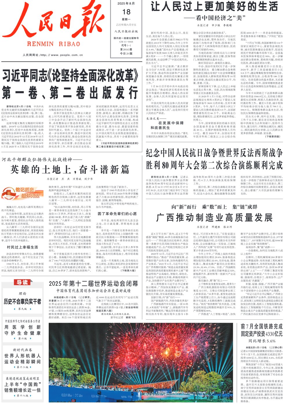 People's Daily - Front Page - 08/18/2025