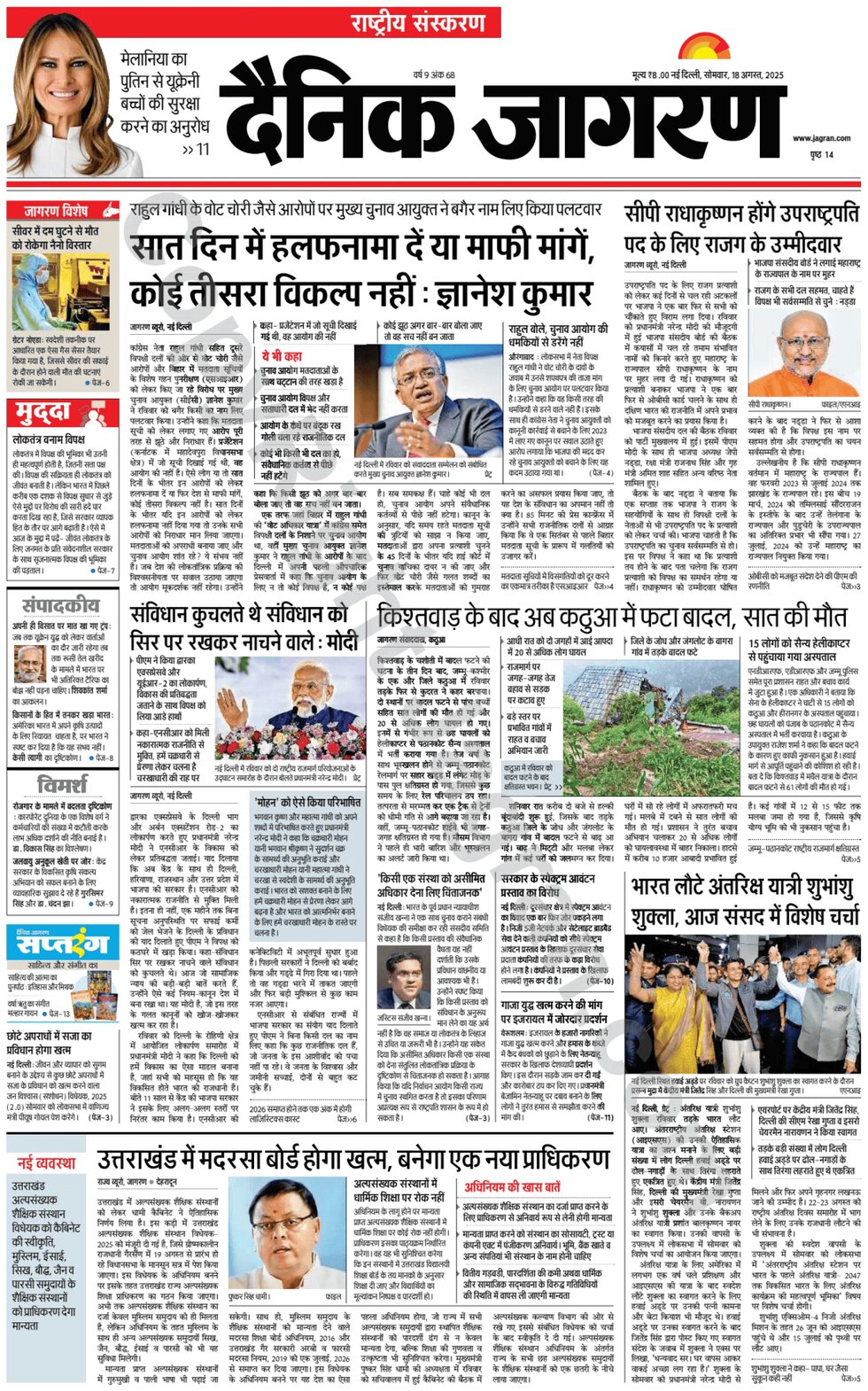 Dainik Jagran - Front Page - 08/18/2025