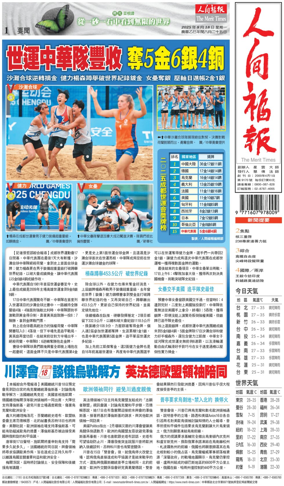 The Merit Times - Front Page - 08/18/2025