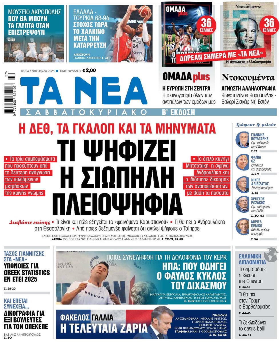 Ta Nea - Front Page - 09/13/2025