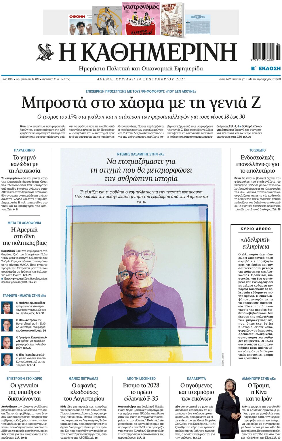 Kathimerini - Front Page - 09/14/2025