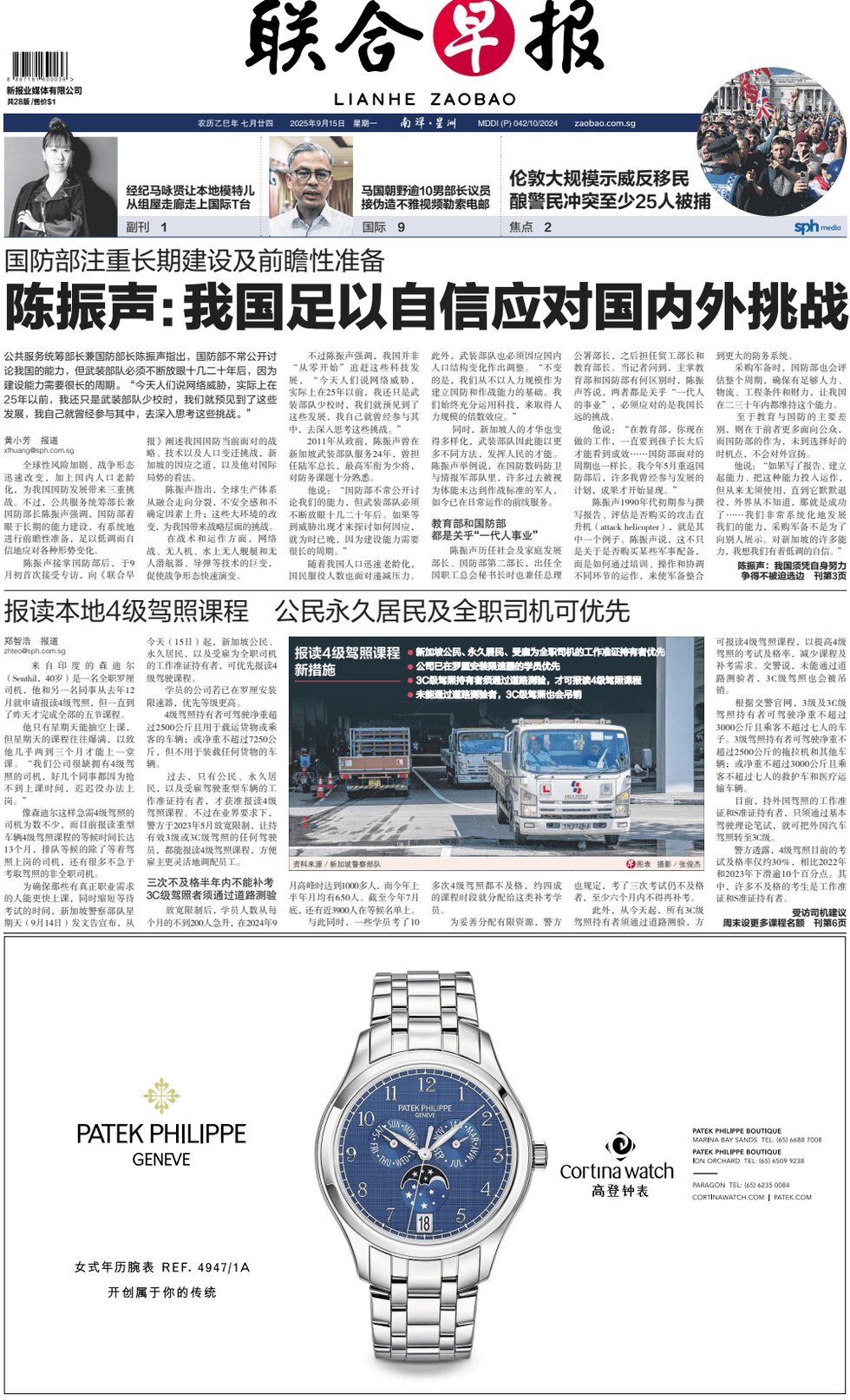 Lianhe Zaobao - Front Page - 09/15/2025