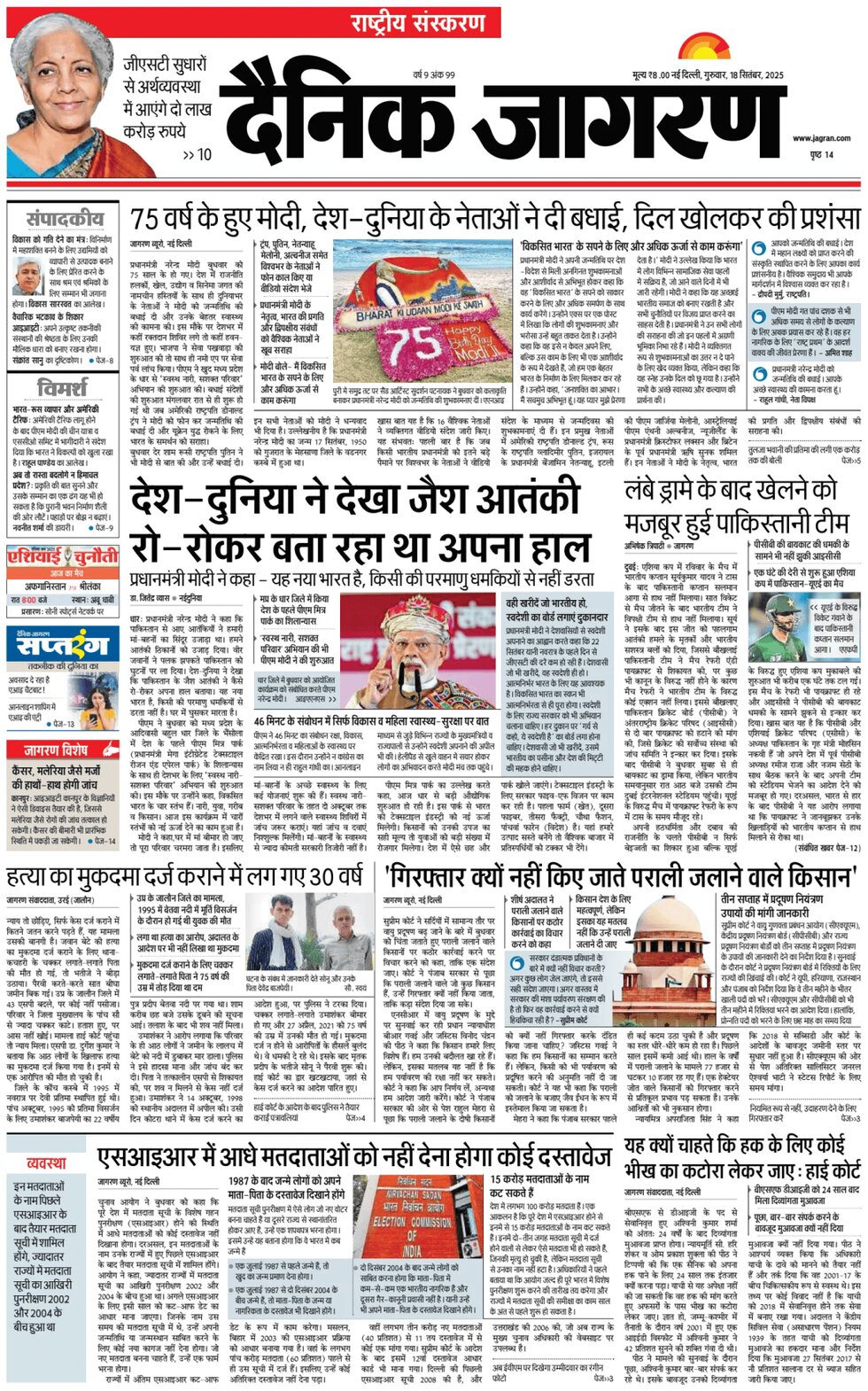 Dainik Jagran - Front Page - 09/18/2025