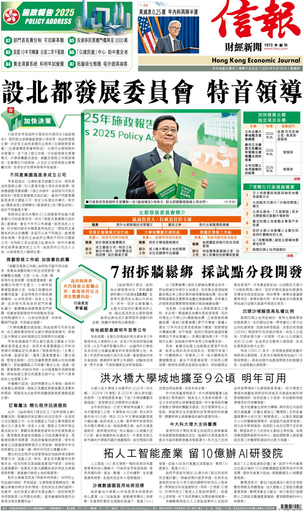 Hong Kong Economic Journal - Front Page - 09/18/2025