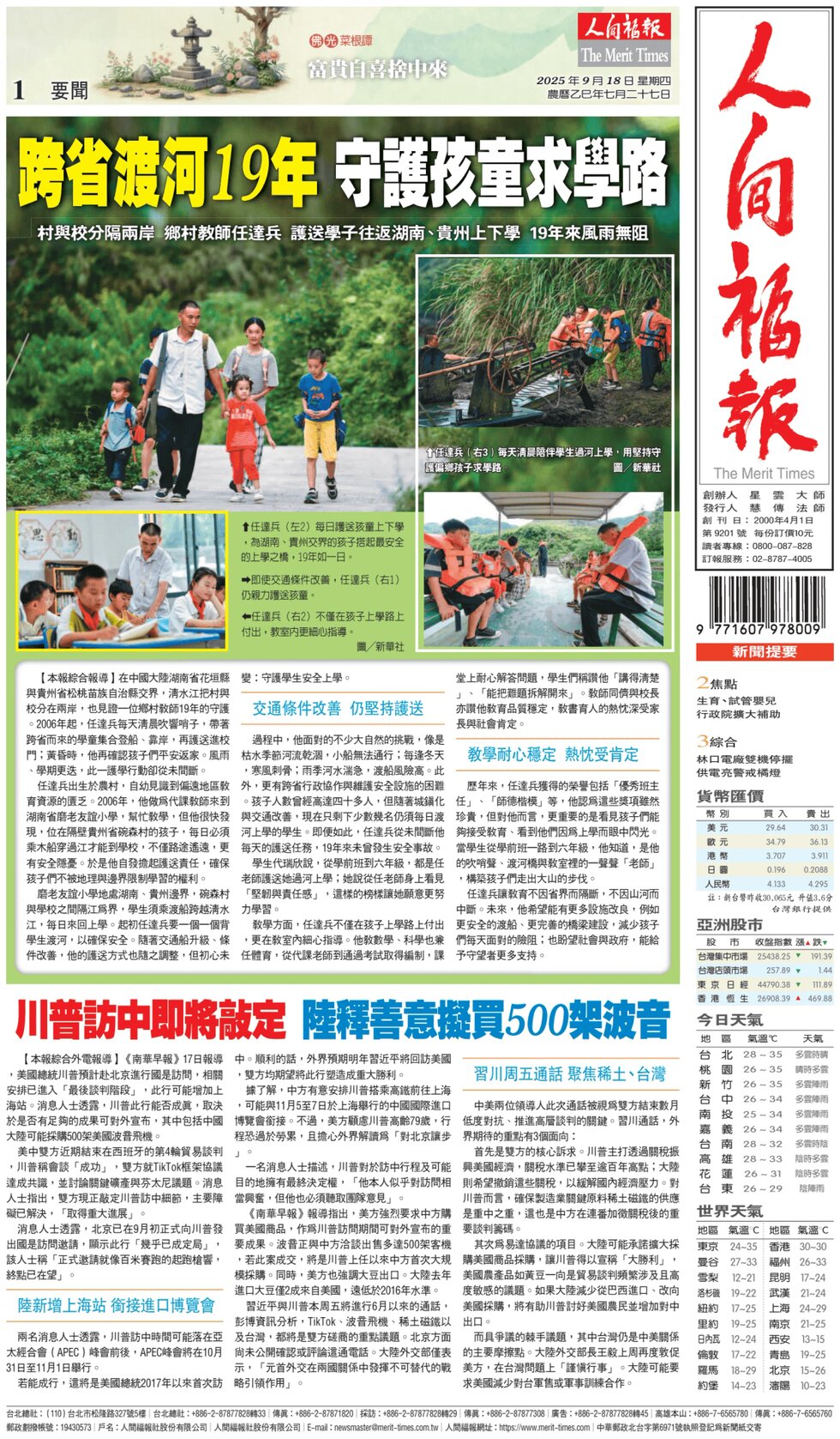 The Merit Times - Front Page - 09/18/2025