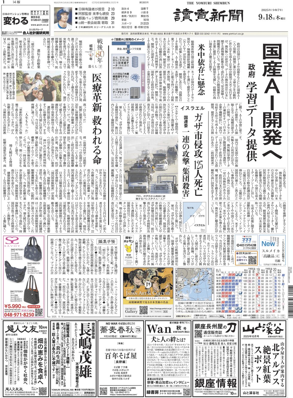 Yomiuri Shinbun - Front Page - 09/18/2025