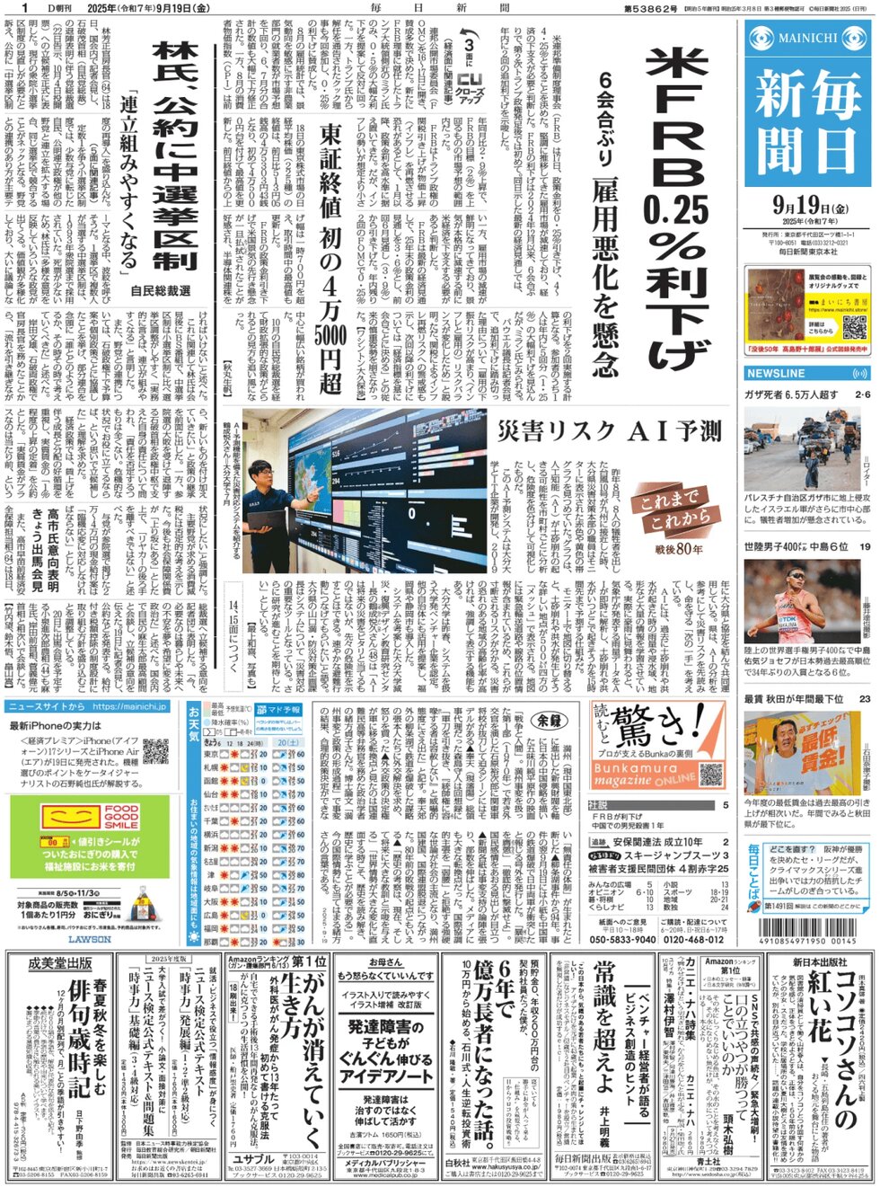 Mainichi Shinbun - Front Page - 09/19/2025